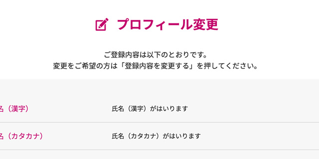 登録内容やメールアドレスの変更ができます