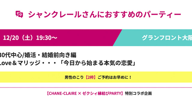 マイ会場のパーティーをカテゴリから検索できます