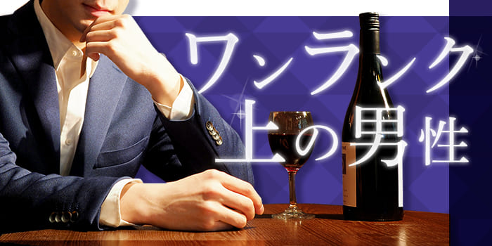 人気職業の男性の街コン 婚活パーティー Tv 新聞 メディアで話題 人気no 1の恋人作り シャンクレールco 人気職業の男性の街コン 婚活パーティー Tv 新聞 メディアで話題 人気no 1の恋人作り シャンクレールco