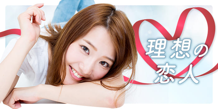 【恋人から始めたい★】結婚はしたいけど、いきなりは…というあなたに♪