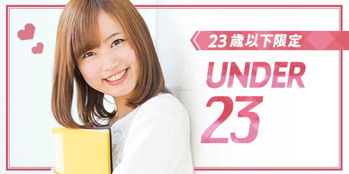 【新成人＆新社会人】同世代の女性と堅実な愛を育みたい