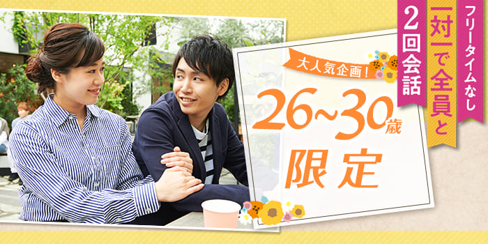 【カップル率最大級！】年齢差±5歳だから共通話題が満載！