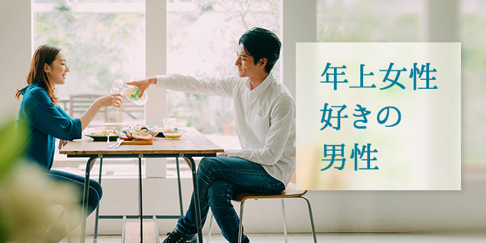 【年下男性と出会いたい！】甘えられるのが大好きな貴方に送る出会いの場★