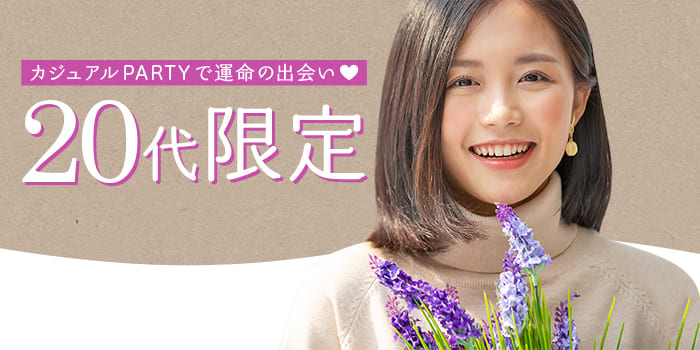 【開催人数100％保証】地域最大級の恋の祭典『メガ個室』